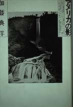 Amazon.co.jp: 加藤典洋: 本